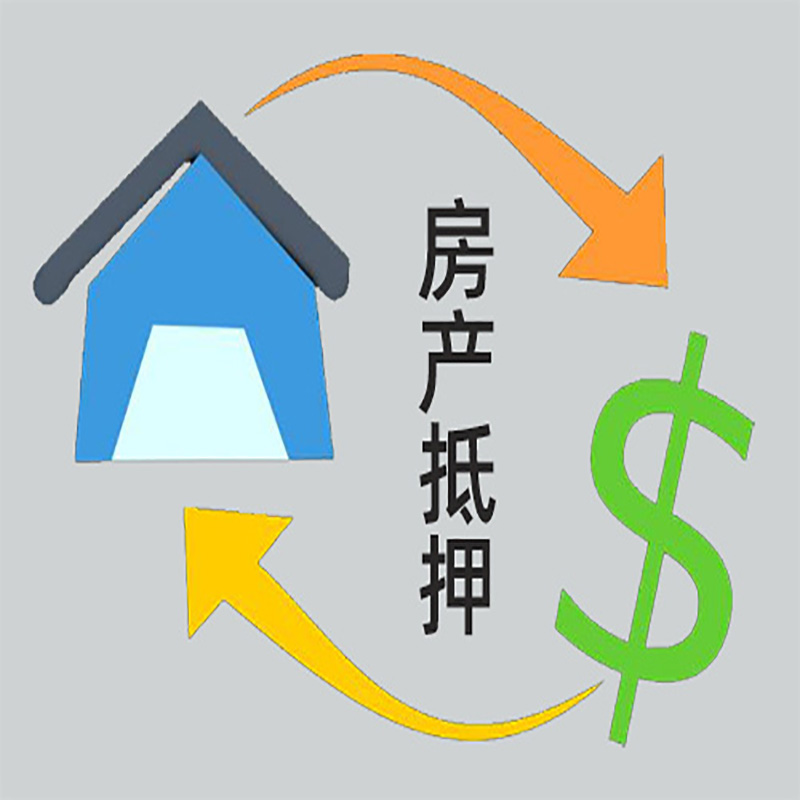 沿滩房产抵押贷款定义|住房抵押贷款|最新攻略